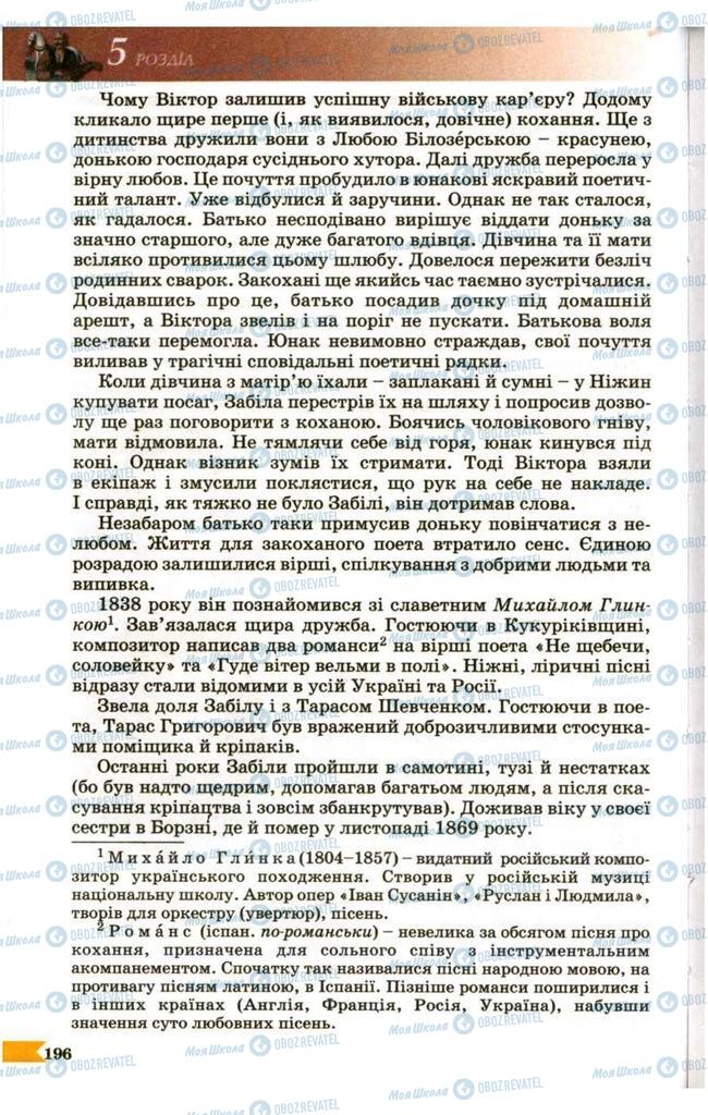 Учебники Укр лит 9 класс страница  196