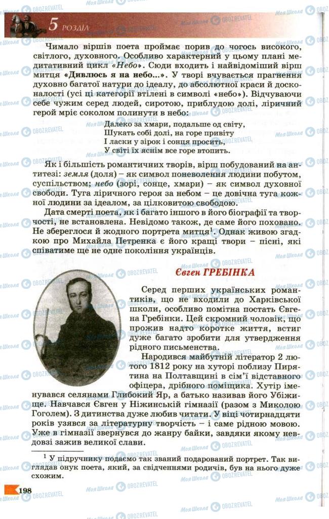 Підручники Українська література 9 клас сторінка  198