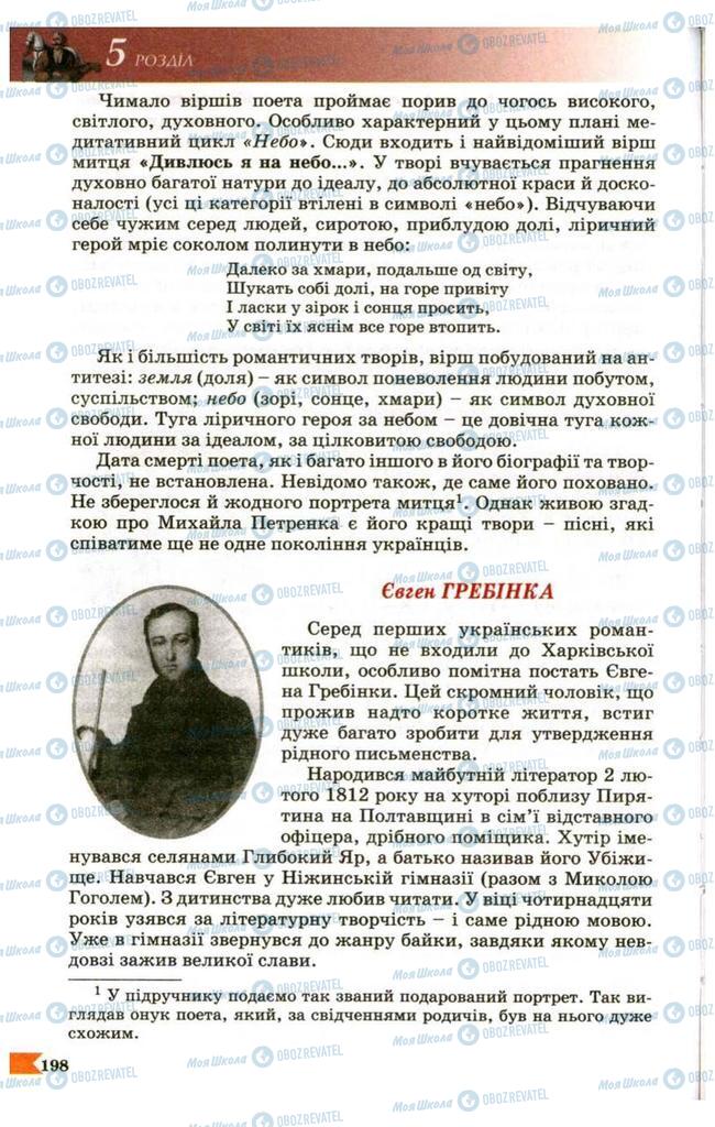 Учебники Укр лит 9 класс страница  198