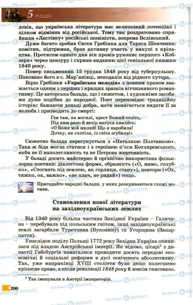 Підручники Українська література 9 клас сторінка 200