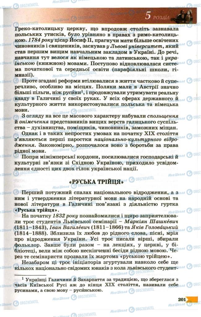 Підручники Українська література 9 клас сторінка 201