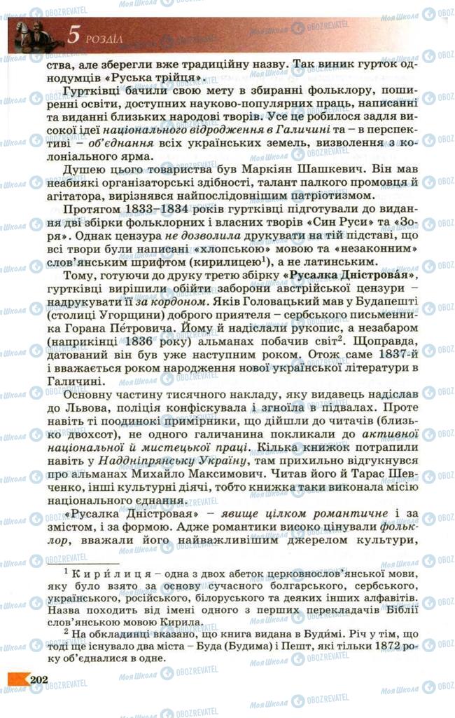 Учебники Укр лит 9 класс страница 202