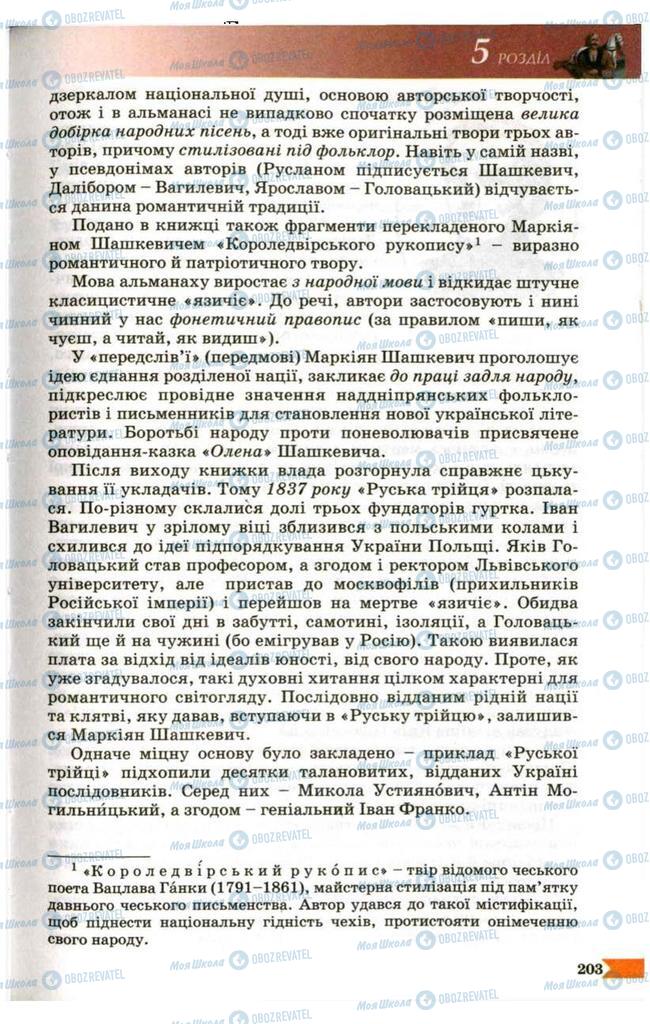 Підручники Українська література 9 клас сторінка 203