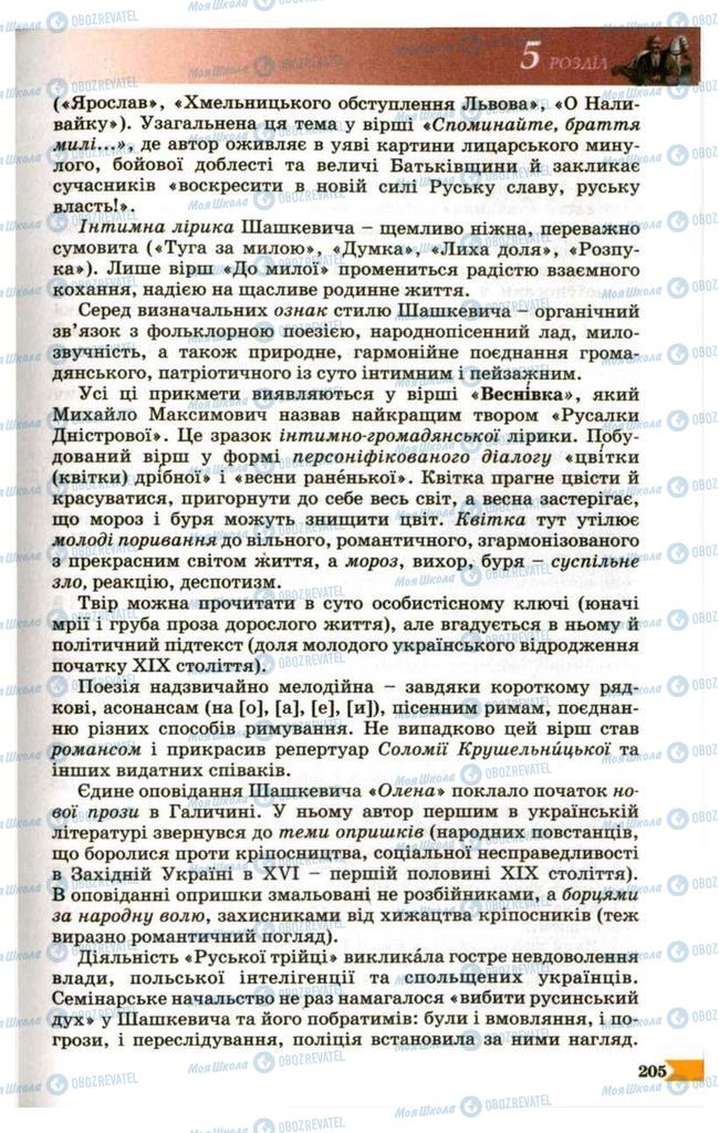Учебники Укр лит 9 класс страница  205