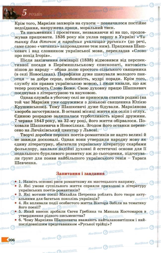 Підручники Українська література 9 клас сторінка 206