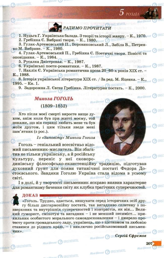 Підручники Українська література 9 клас сторінка  207