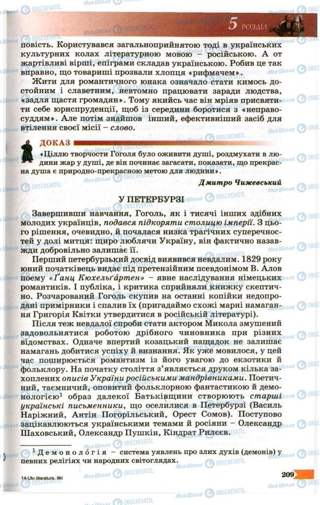 Підручники Українська література 9 клас сторінка 209