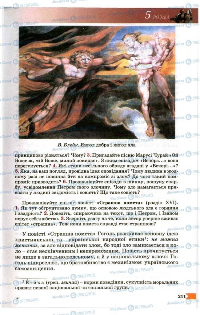 Підручники Українська література 9 клас сторінка 211