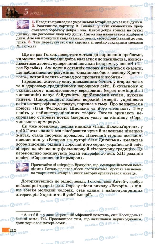Підручники Українська література 9 клас сторінка 212