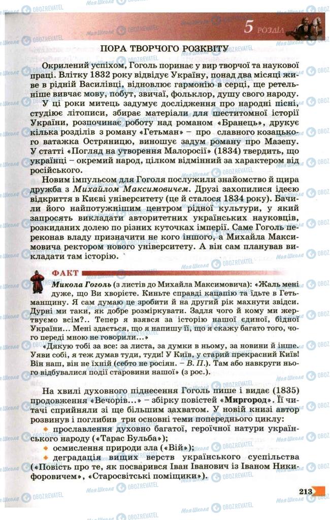 Підручники Українська література 9 клас сторінка 213