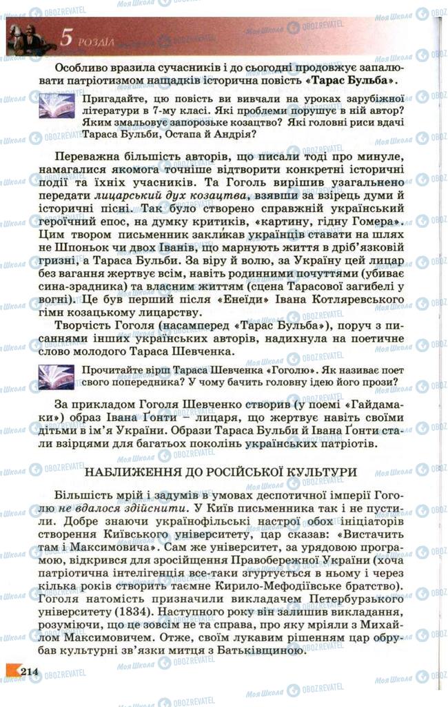 Підручники Українська література 9 клас сторінка 214