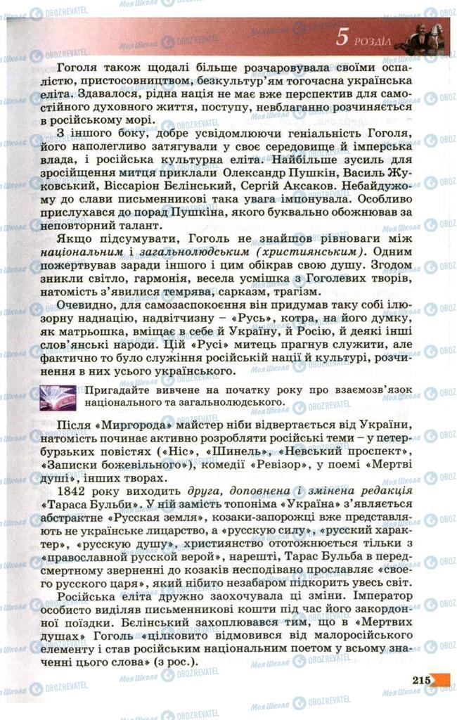 Підручники Українська література 9 клас сторінка 215