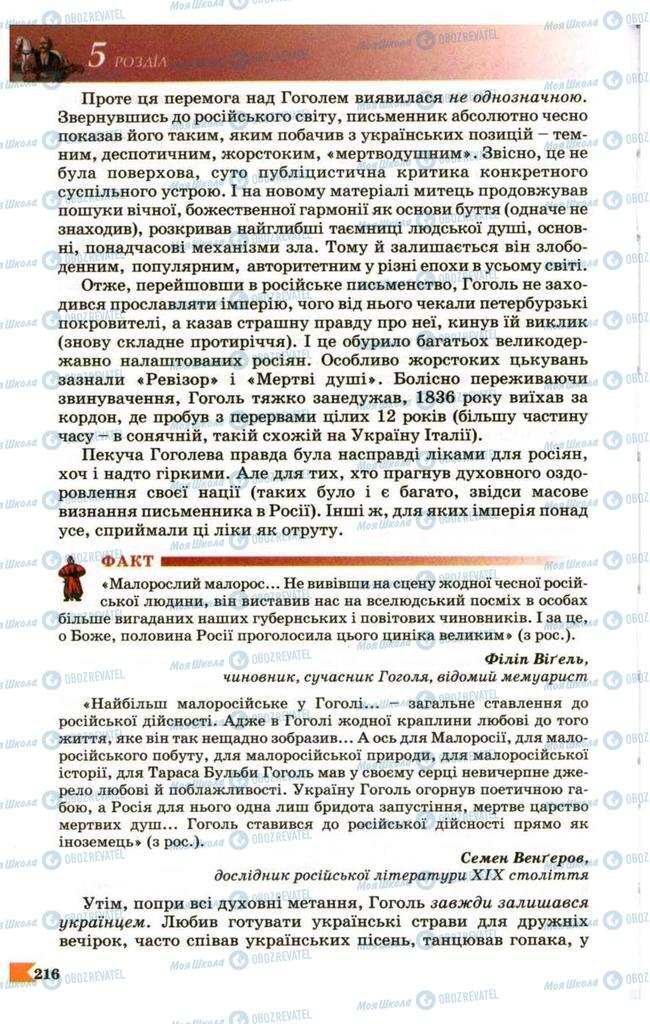 Підручники Українська література 9 клас сторінка 216