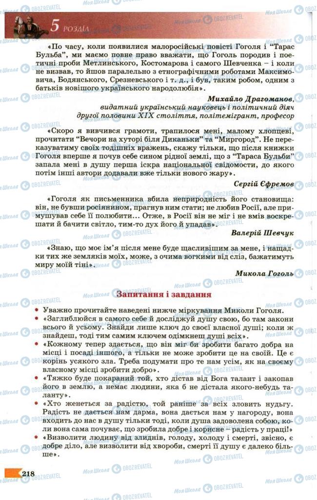 Учебники Укр лит 9 класс страница 218