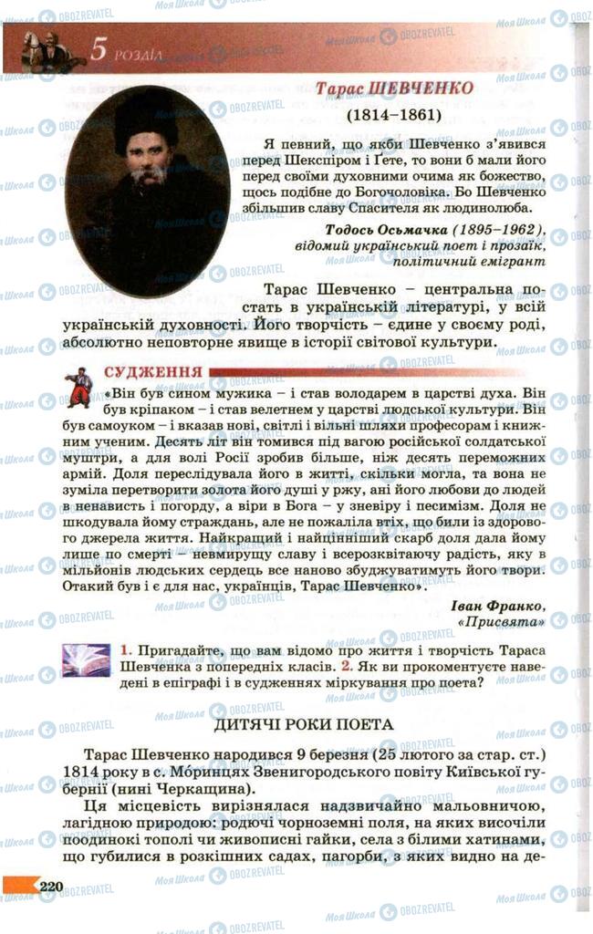 Підручники Українська література 9 клас сторінка  220