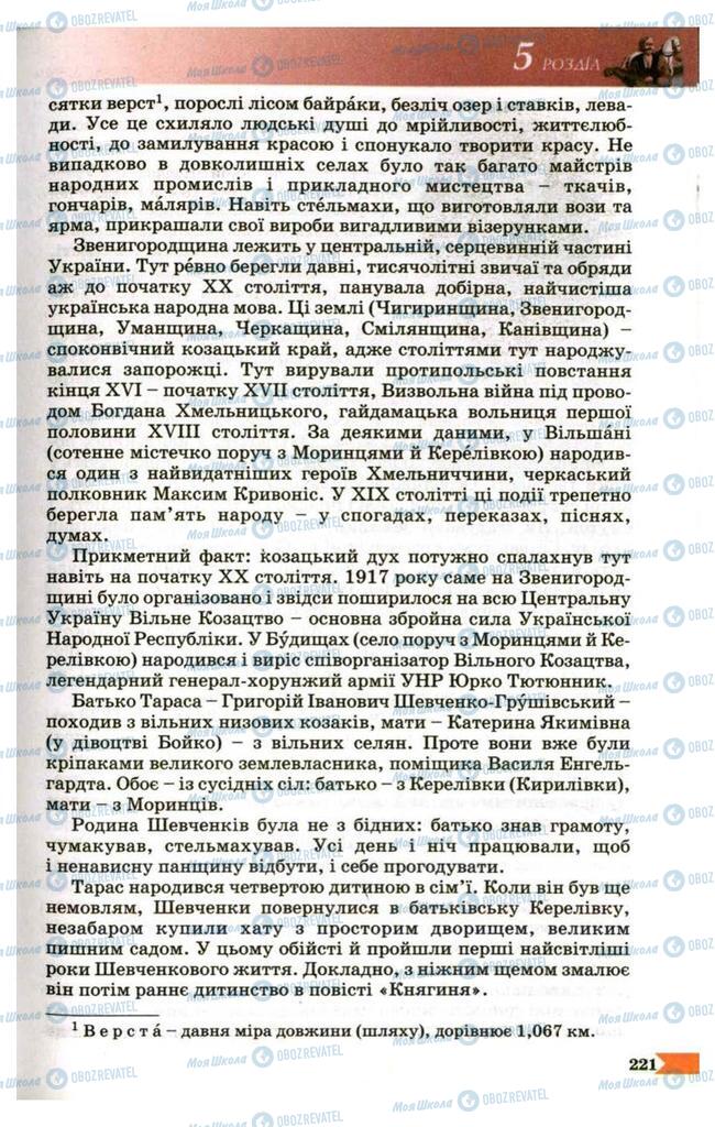 Підручники Українська література 9 клас сторінка  221