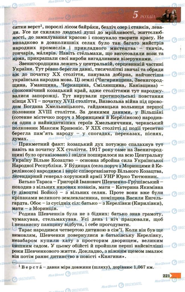 Учебники Укр лит 9 класс страница  221