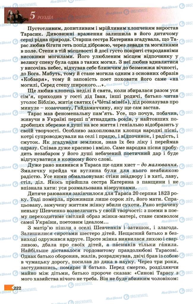 Підручники Українська література 9 клас сторінка 222