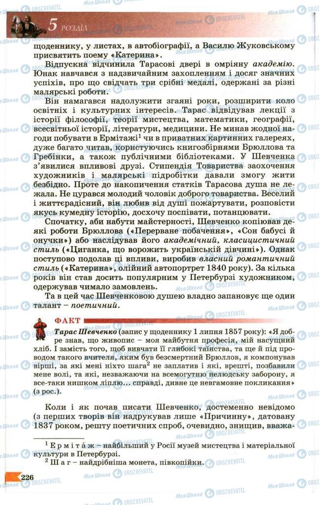 Підручники Українська література 9 клас сторінка 226