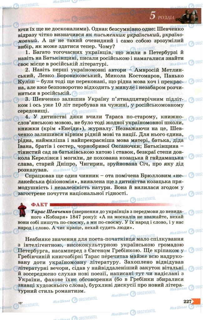 Підручники Українська література 9 клас сторінка 227