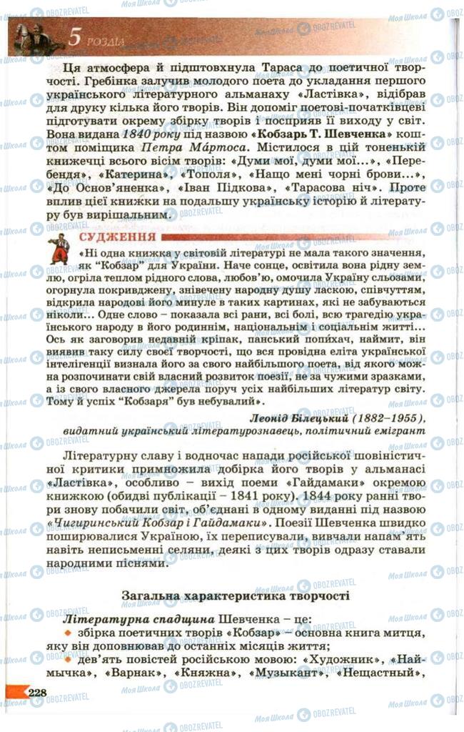 Учебники Укр лит 9 класс страница 228