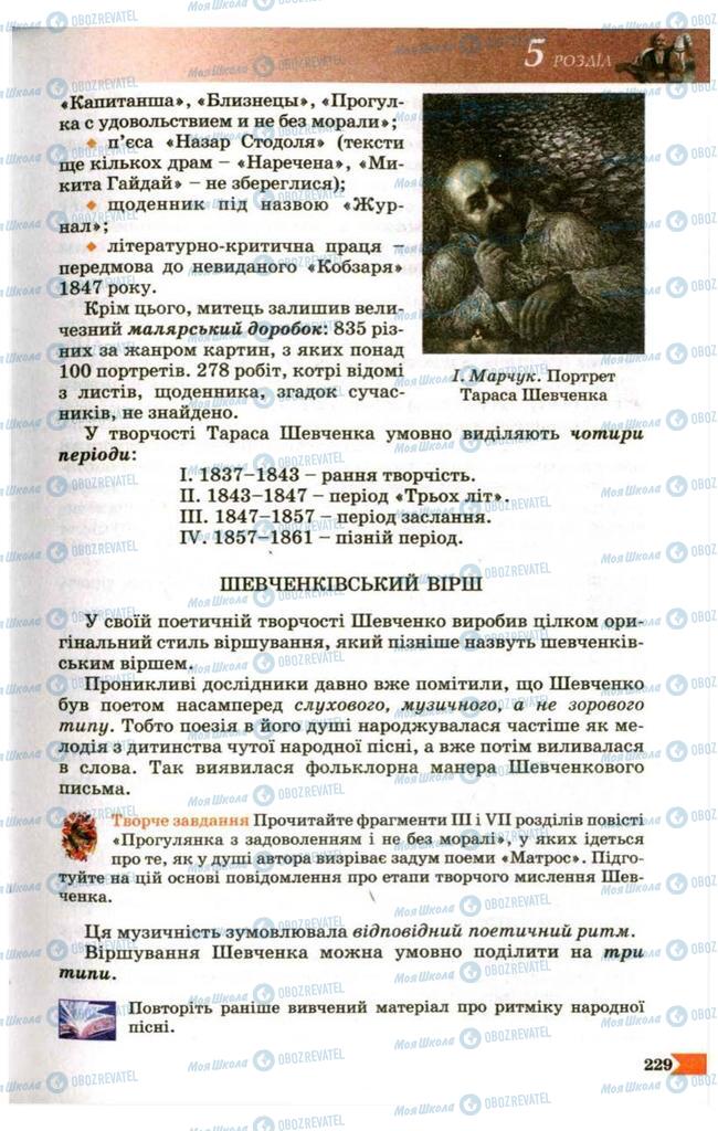 Підручники Українська література 9 клас сторінка 229