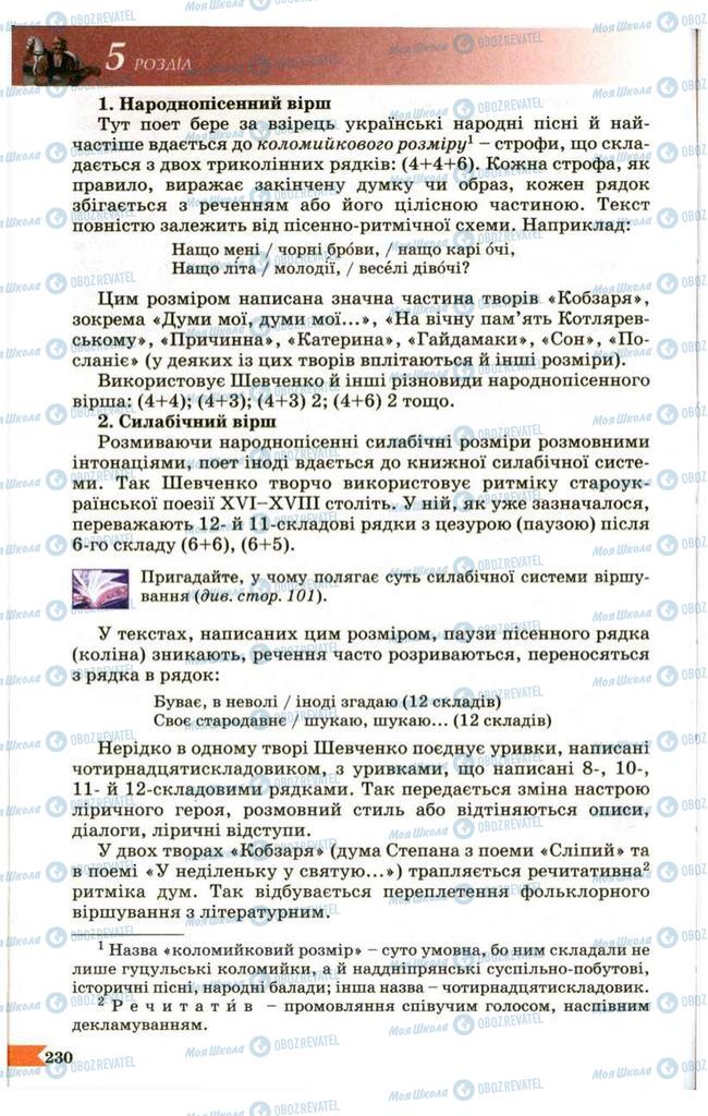 Підручники Українська література 9 клас сторінка 230