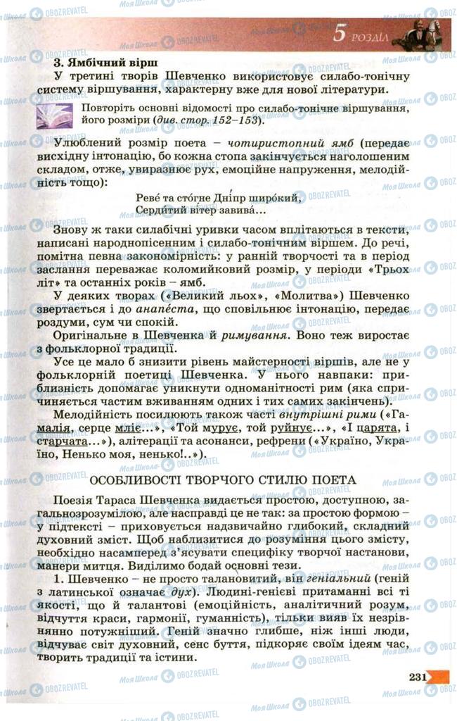 Учебники Укр лит 9 класс страница 231