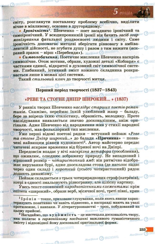 Підручники Українська література 9 клас сторінка 233