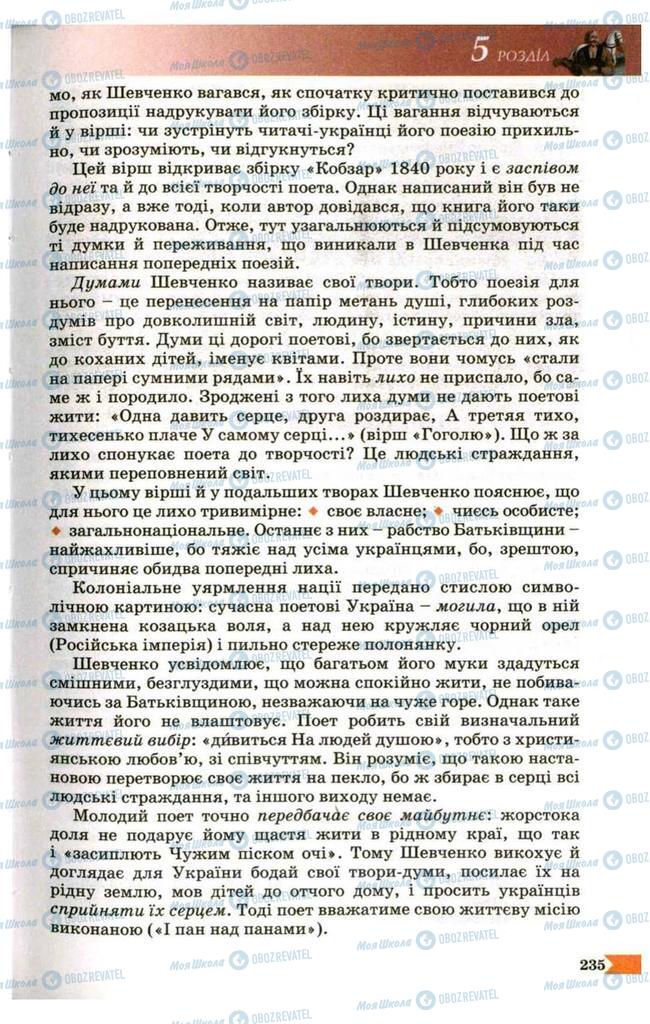 Учебники Укр лит 9 класс страница 235