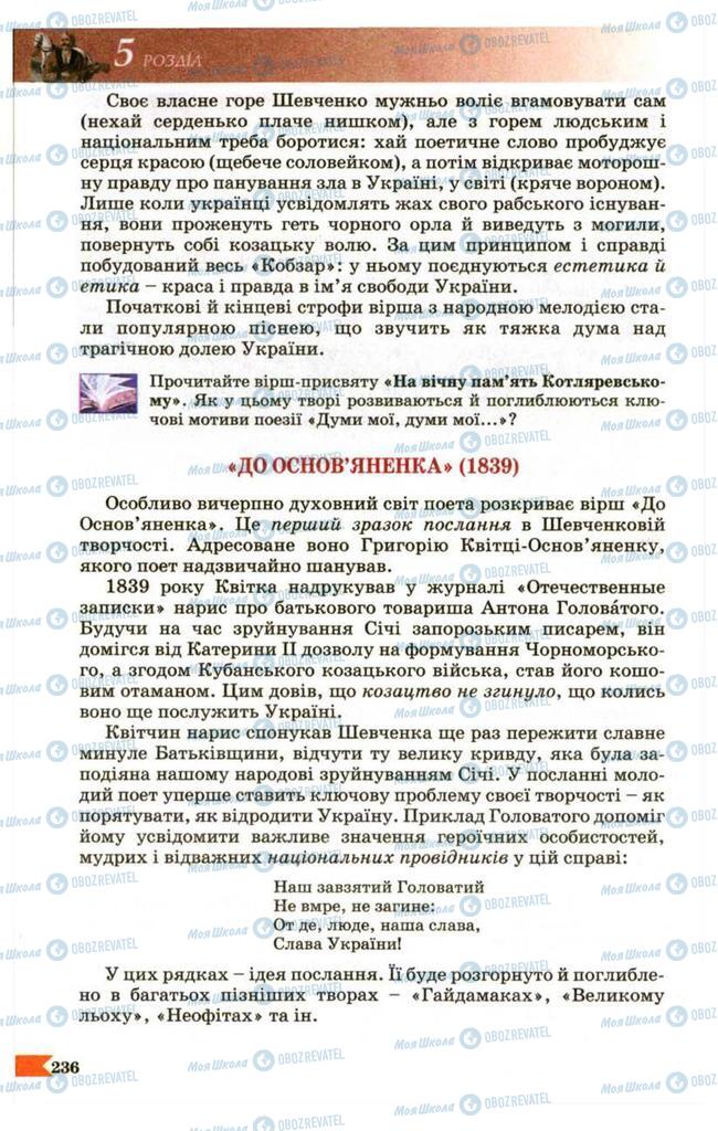 Підручники Українська література 9 клас сторінка 236