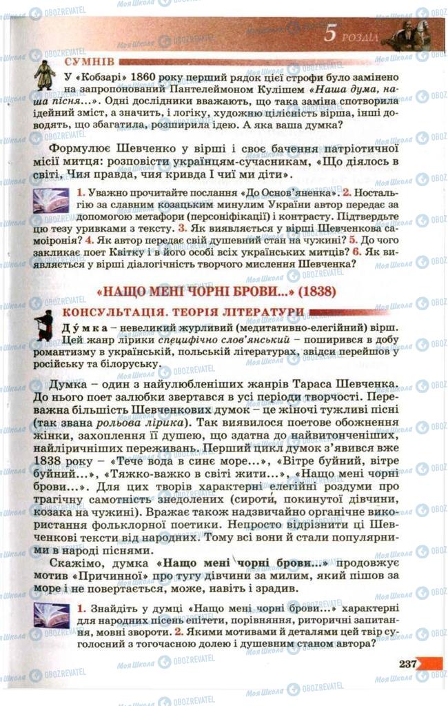 Підручники Українська література 9 клас сторінка 237