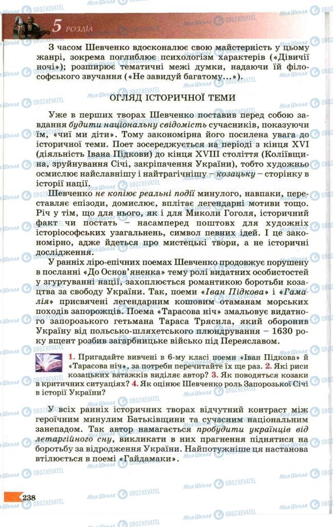 Підручники Українська література 9 клас сторінка 238