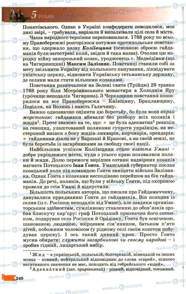 Підручники Українська література 9 клас сторінка 240
