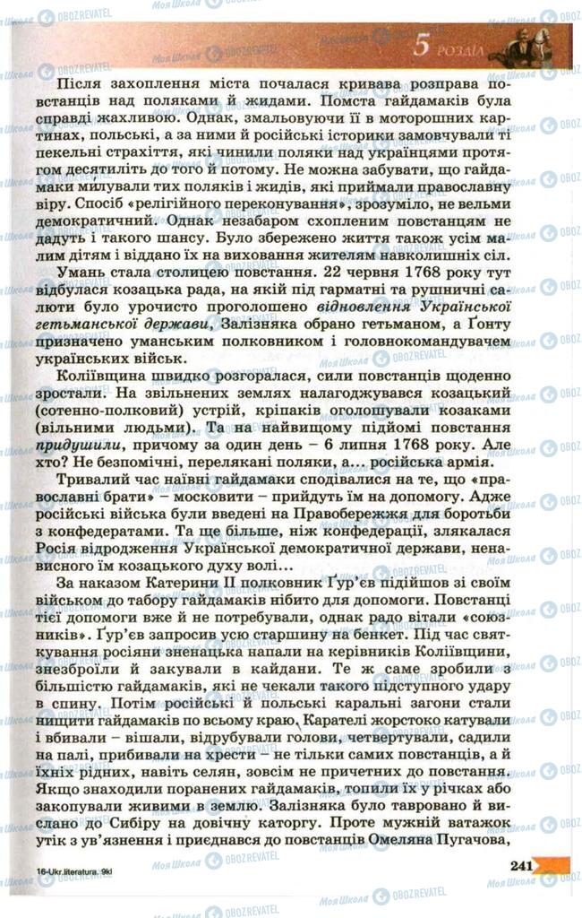 Підручники Українська література 9 клас сторінка 241