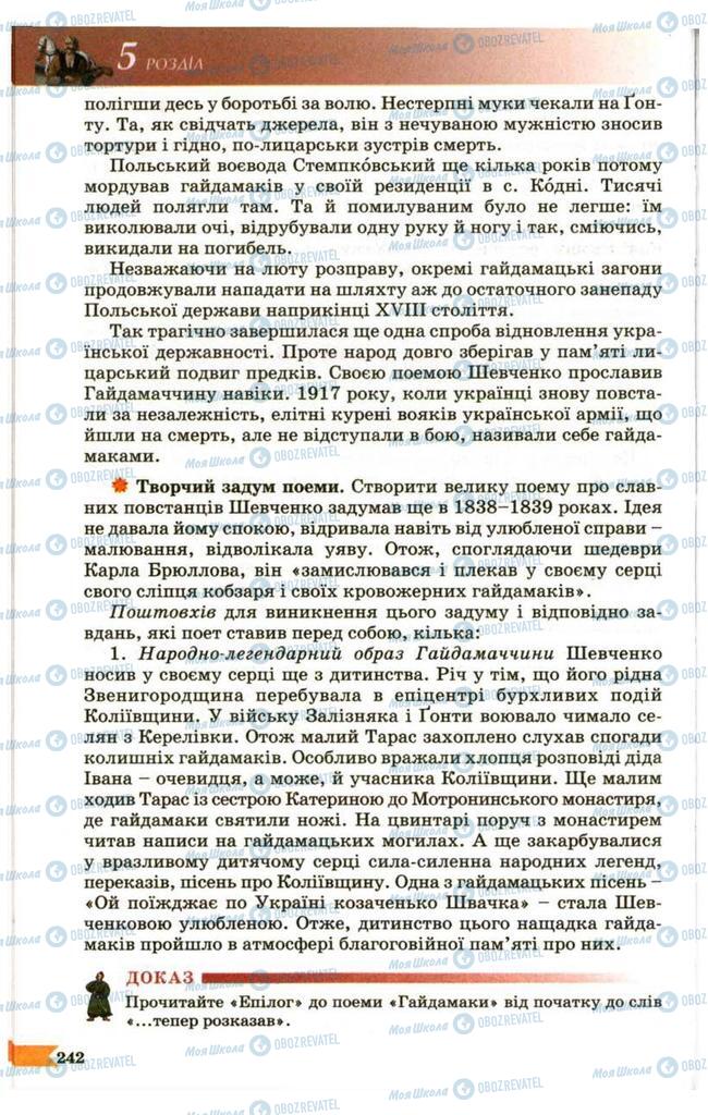 Підручники Українська література 9 клас сторінка 242