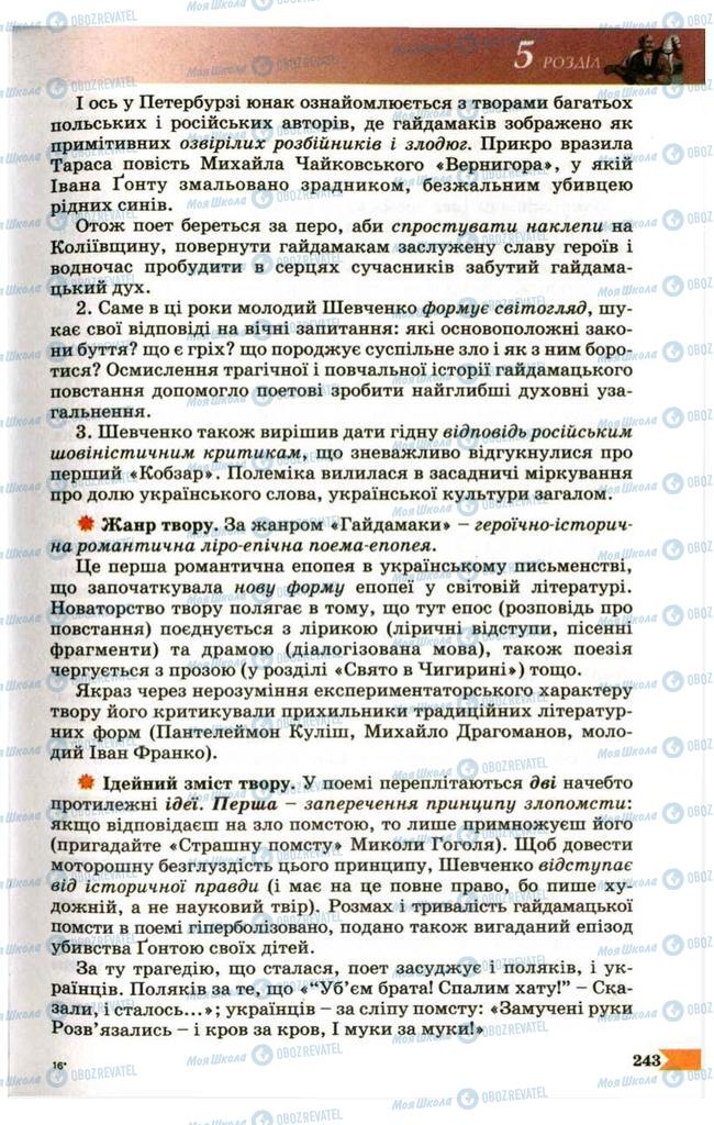 Учебники Укр лит 9 класс страница 243
