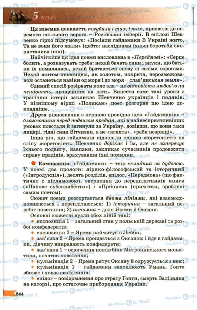 Підручники Українська література 9 клас сторінка 244