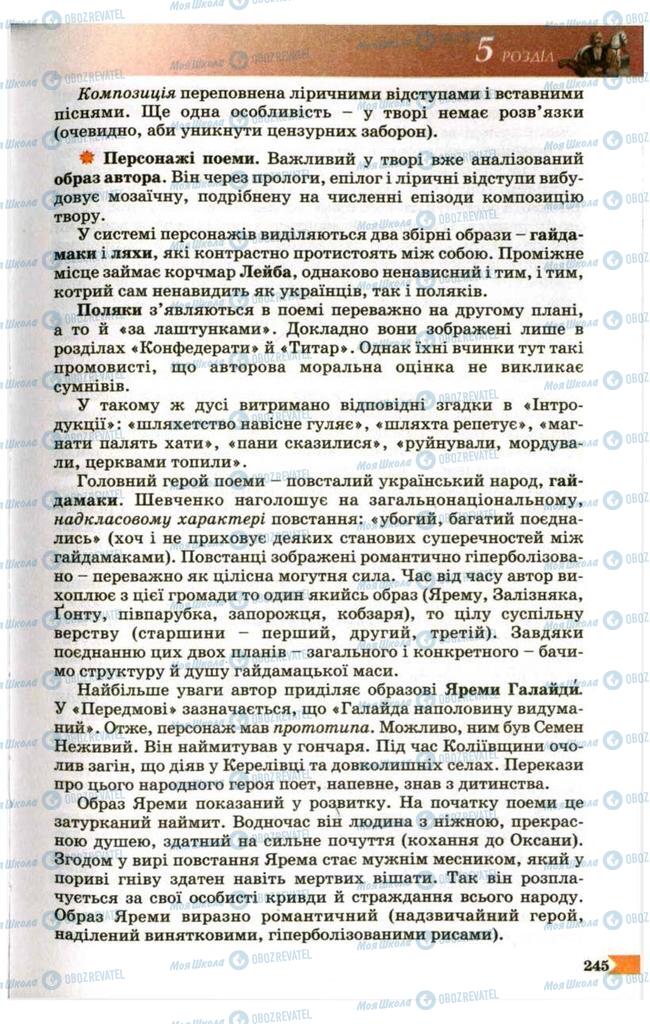 Підручники Українська література 9 клас сторінка 245