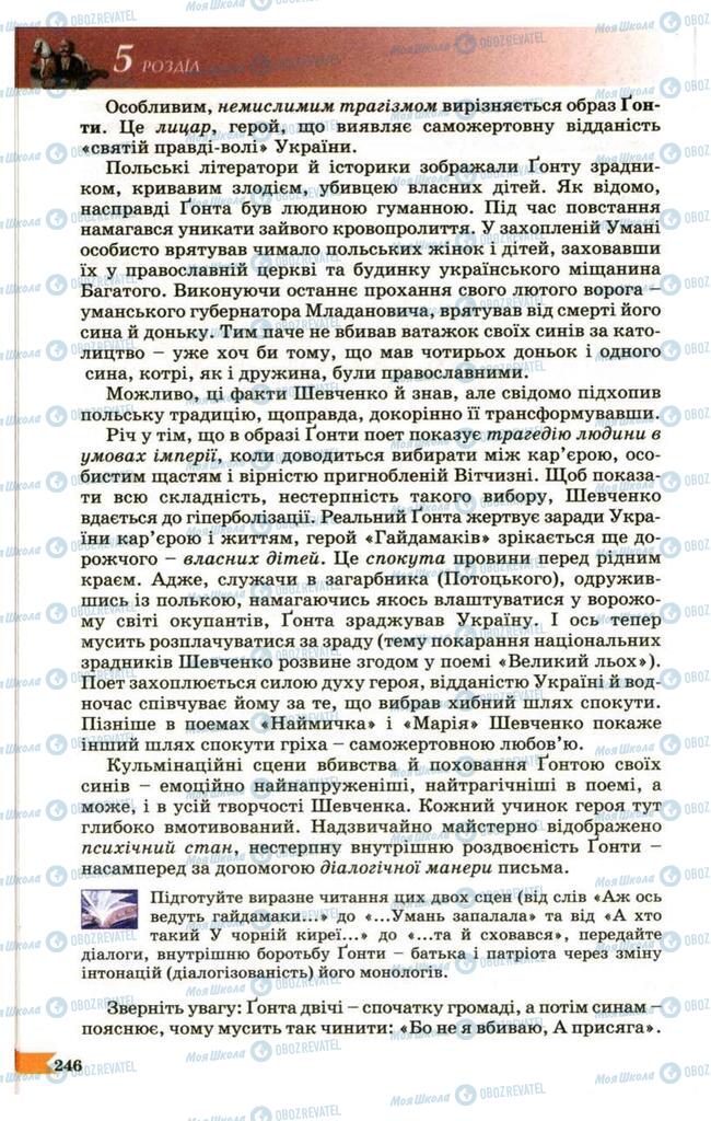 Підручники Українська література 9 клас сторінка 246