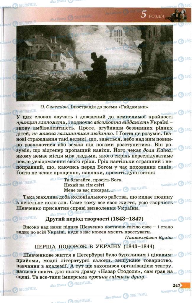 Підручники Українська література 9 клас сторінка 247