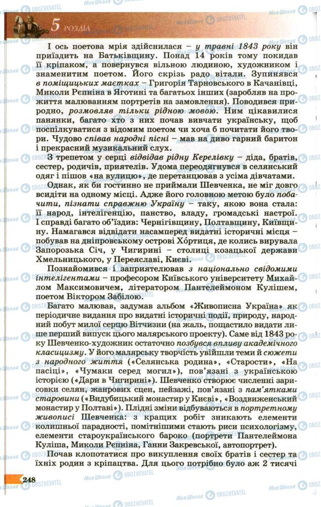 Учебники Укр лит 9 класс страница 248