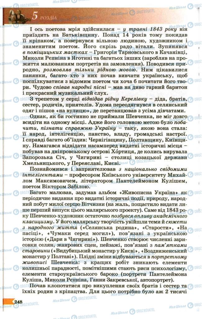Учебники Укр лит 9 класс страница 248
