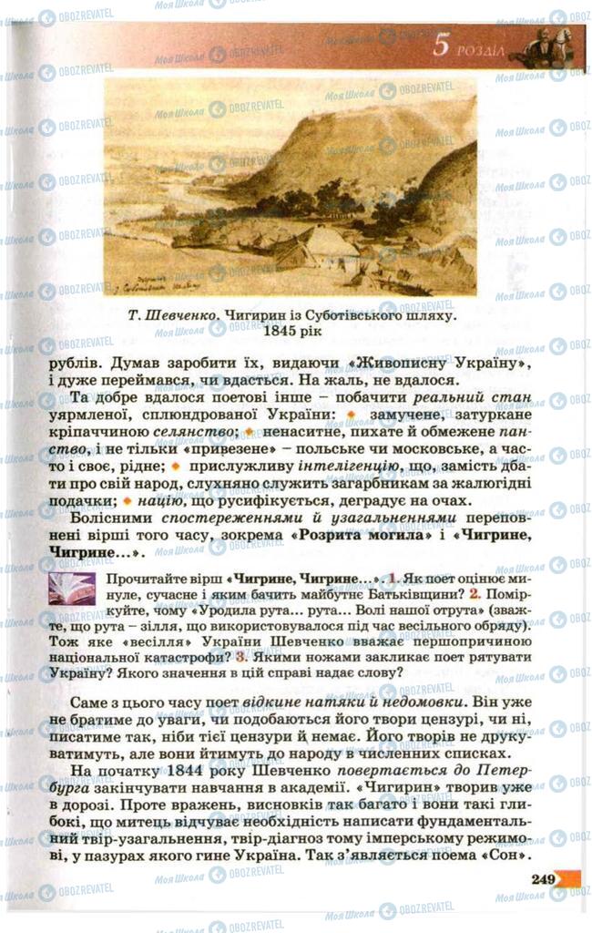 Підручники Українська література 9 клас сторінка 249