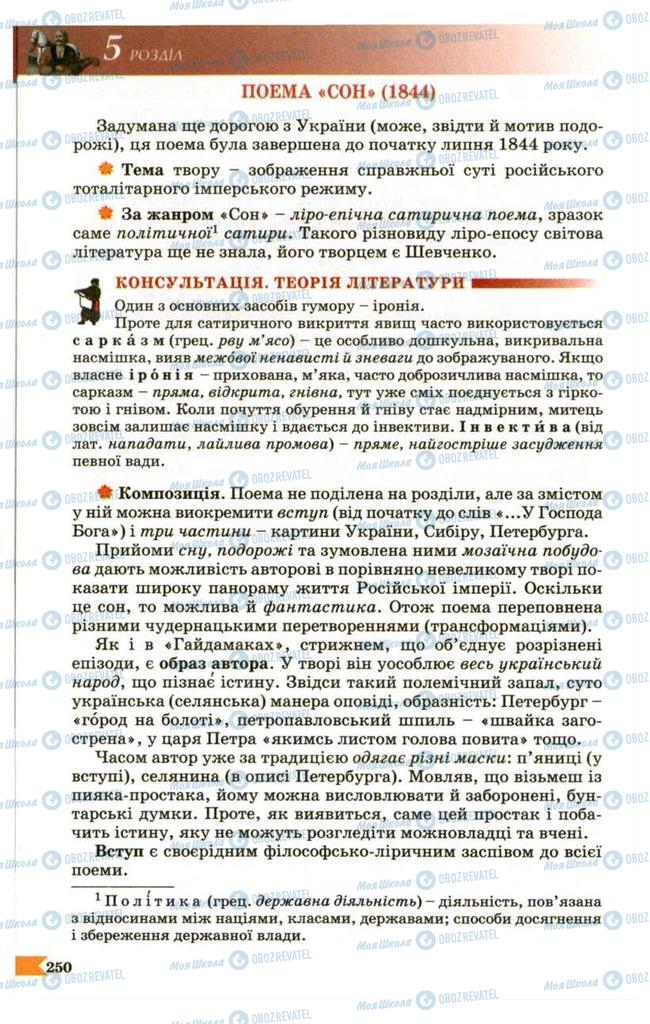 Підручники Українська література 9 клас сторінка 250