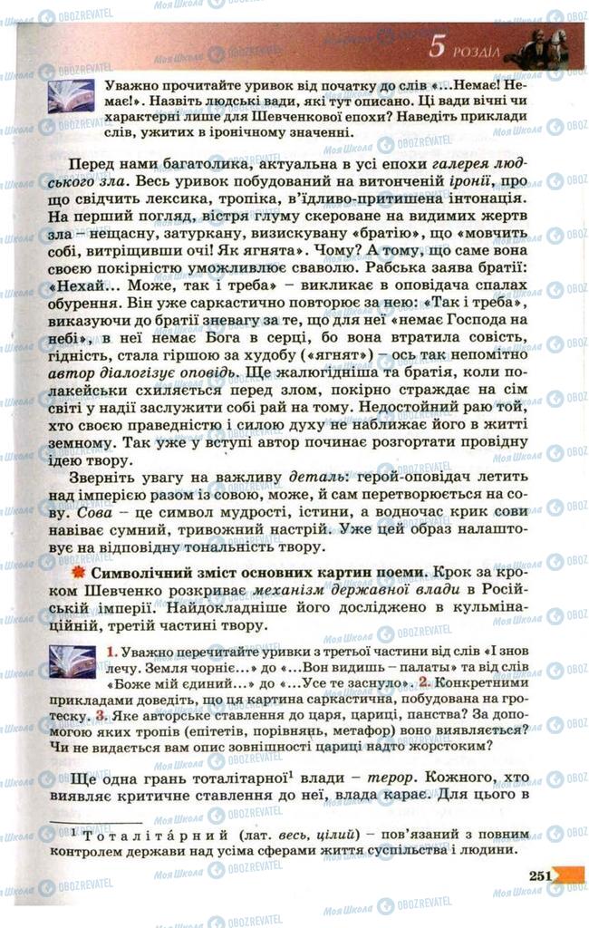 Підручники Українська література 9 клас сторінка 251