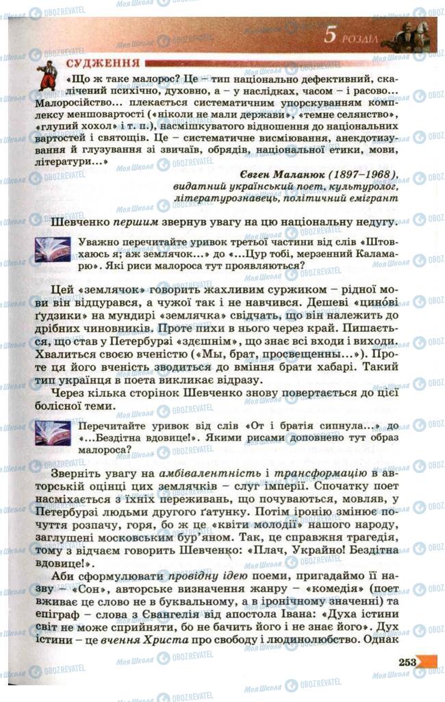 Підручники Українська література 9 клас сторінка 253