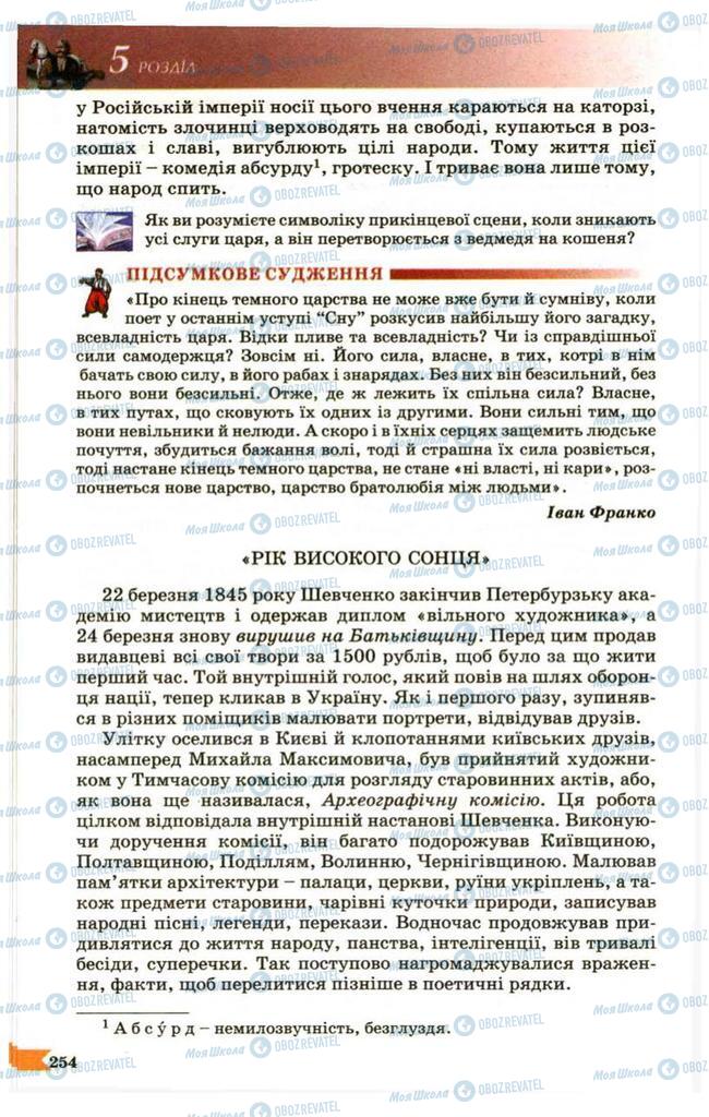 Підручники Українська література 9 клас сторінка 254
