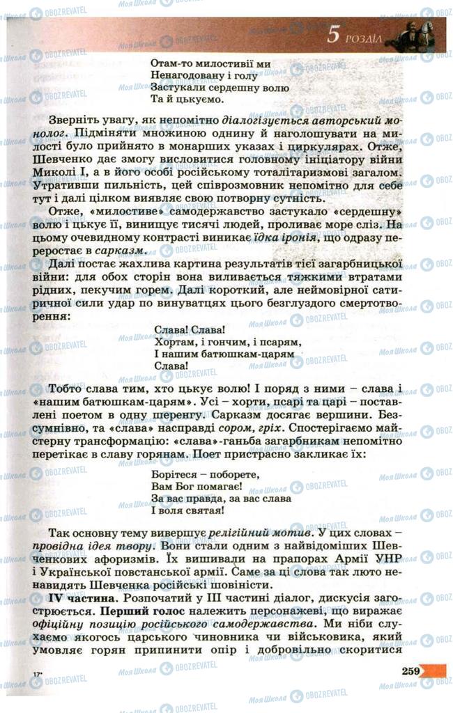 Учебники Укр лит 9 класс страница 259