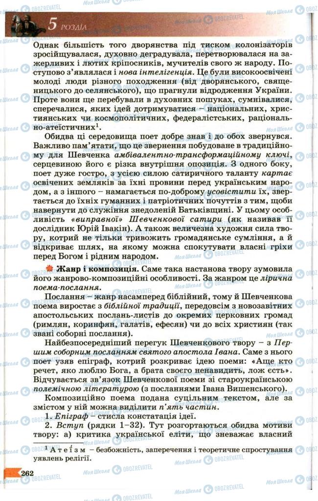 Підручники Українська література 9 клас сторінка 262